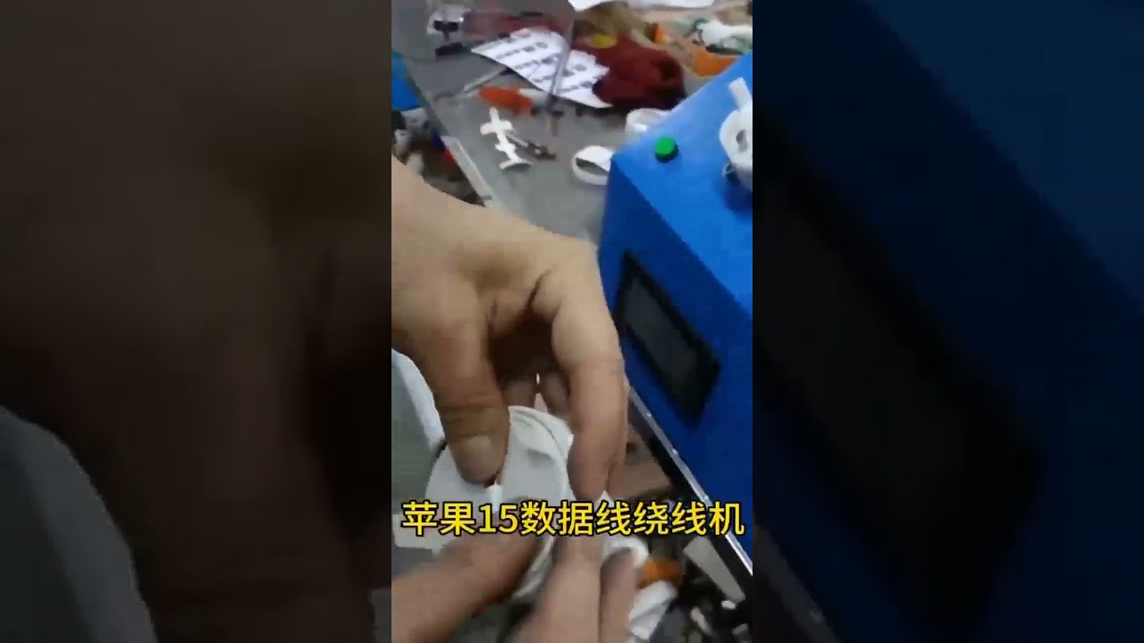 Papierkarten-Wickelmaschine für Apple iPhone Datenkabel #Fabrik #Maschine